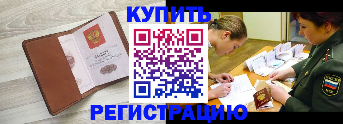 прописка от собственника в Магадане