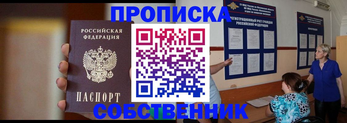 временная регистрация для школы в Магадане