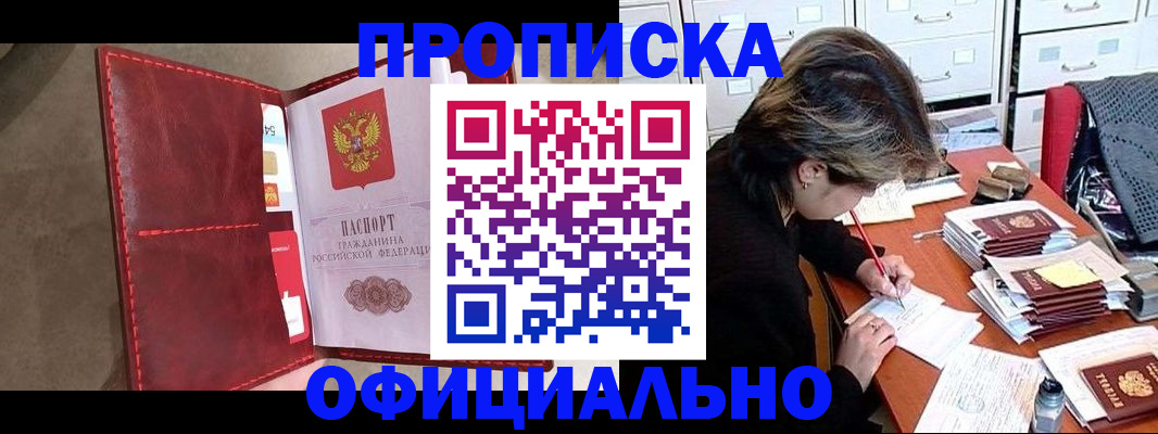 временная регистрация купить в Магадане