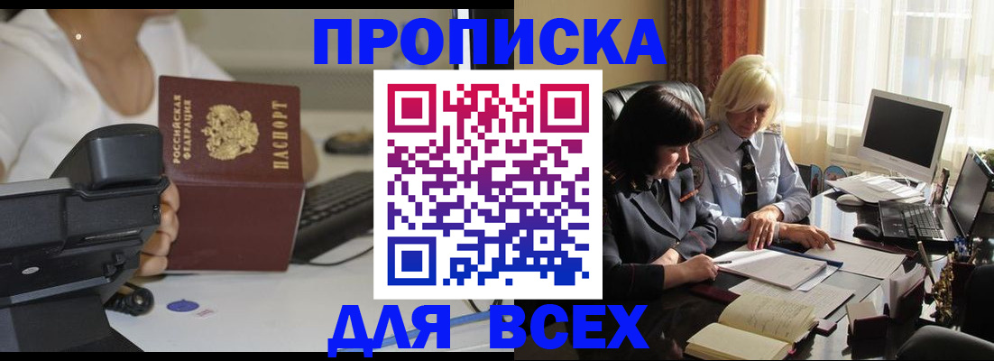 временная регистрация недорого в Магадане