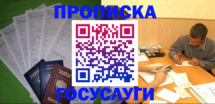 временная регистрация законно в Магадане